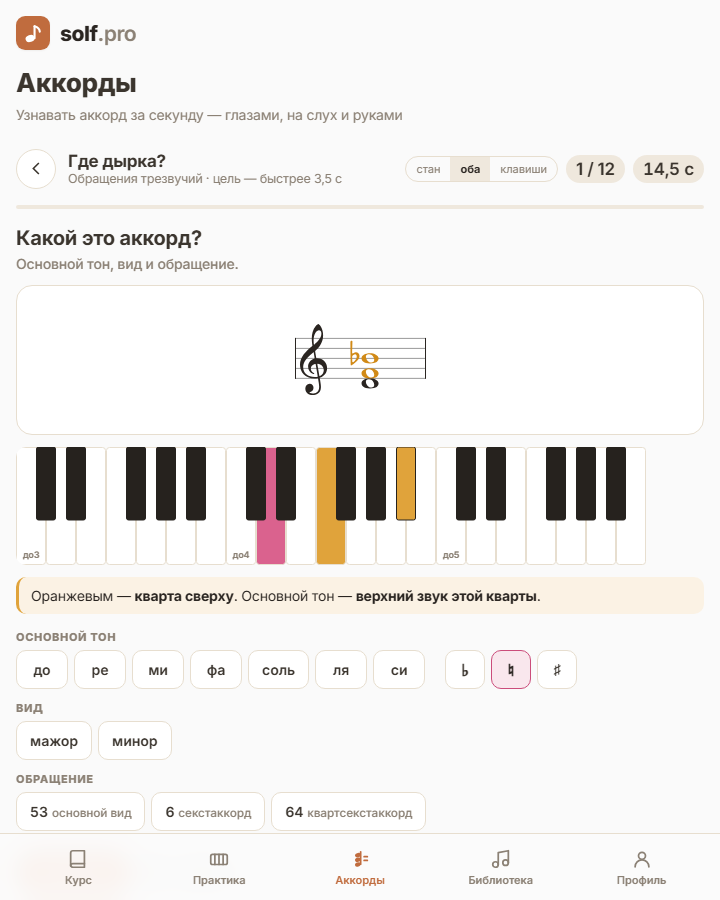 Раздел «Аккорды»: аккорд на нотном стане и клавиатуре, варианты ответа